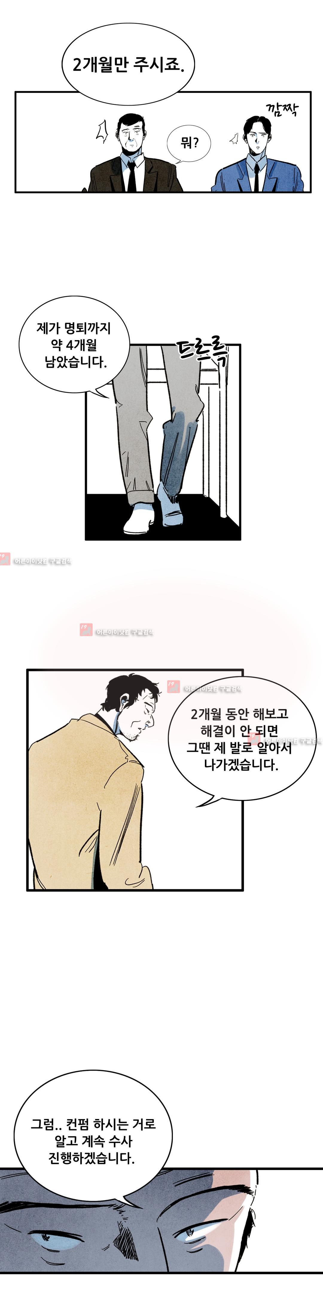 청춘어람 24화 - 웹툰 이미지 5