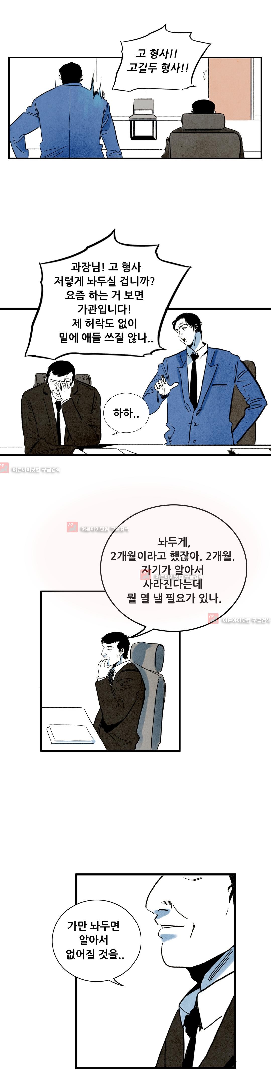 청춘어람 24화 - 웹툰 이미지 6