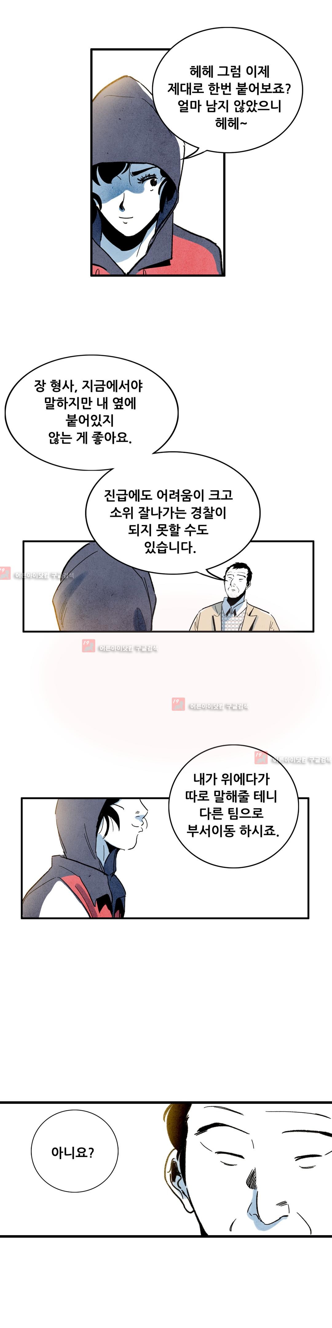 청춘어람 24화 - 웹툰 이미지 8