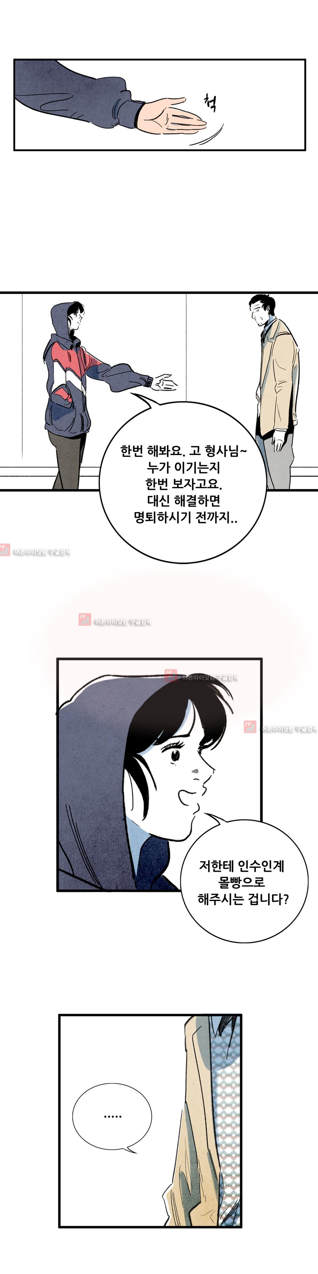 청춘어람 24화 - 웹툰 이미지 10