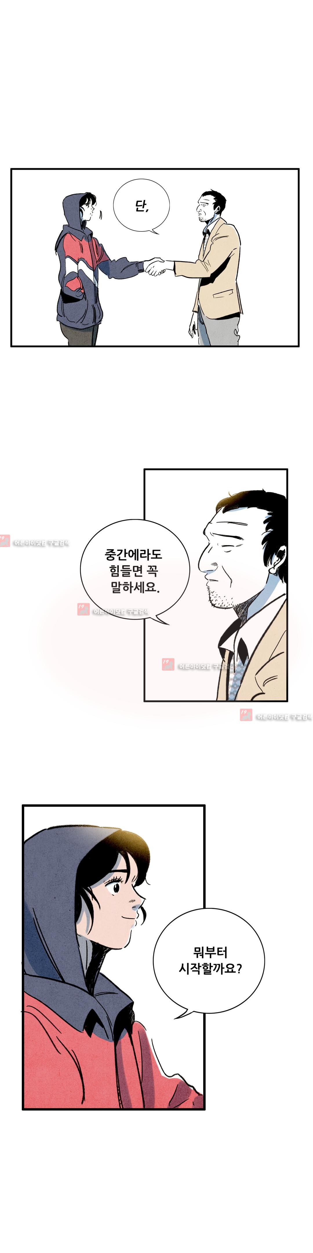 청춘어람 24화 - 웹툰 이미지 11