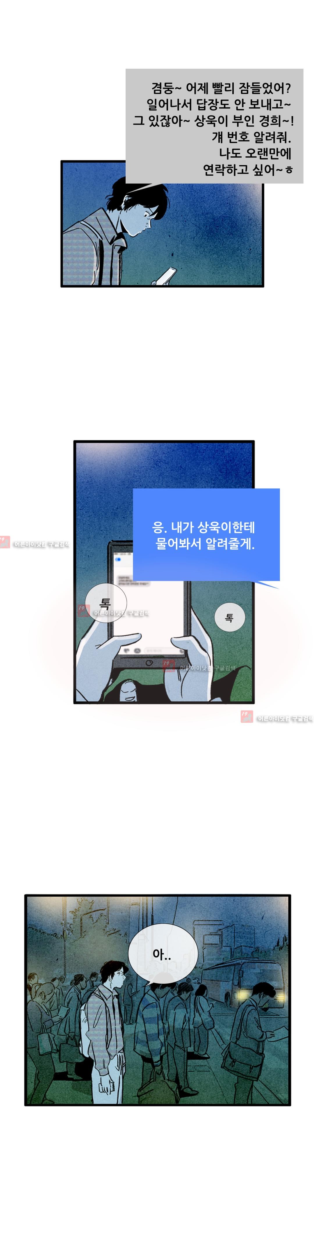 청춘어람 24화 - 웹툰 이미지 13