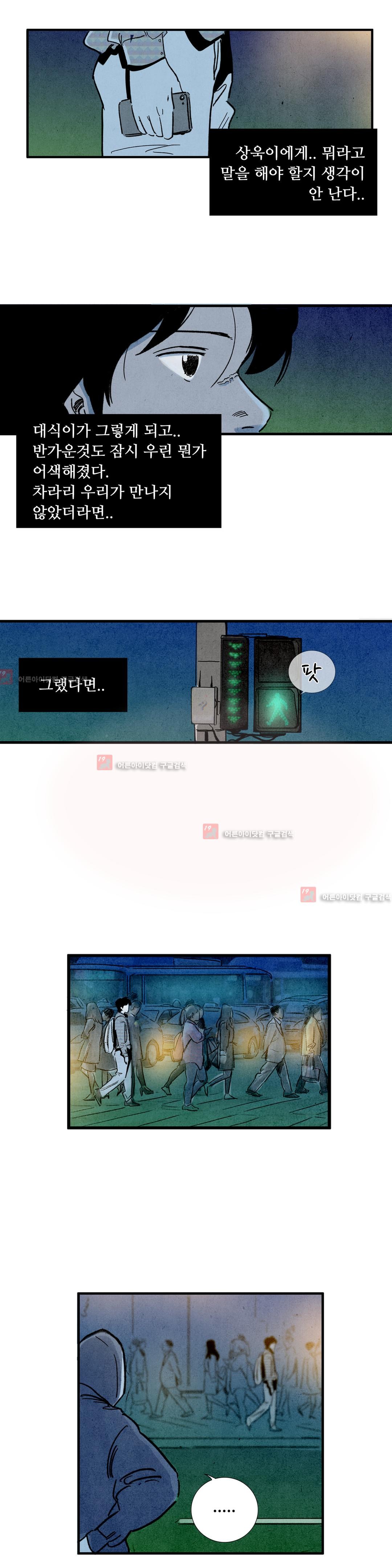 청춘어람 24화 - 웹툰 이미지 14