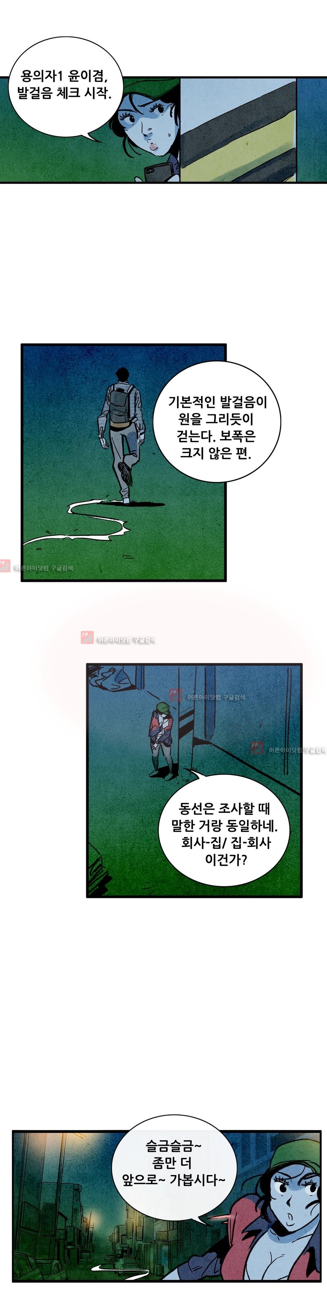 청춘어람 25화 - 웹툰 이미지 4