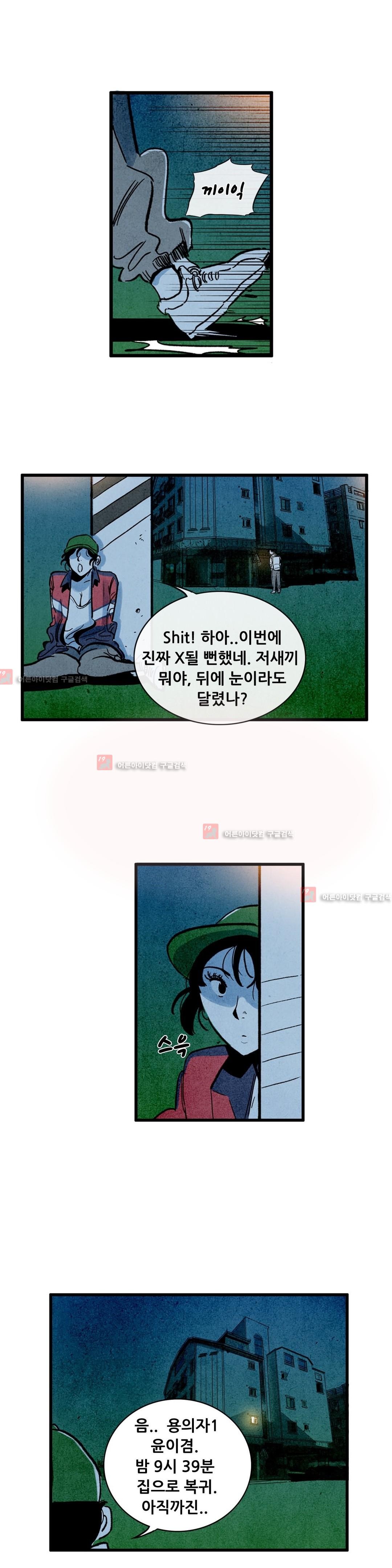 청춘어람 25화 - 웹툰 이미지 5