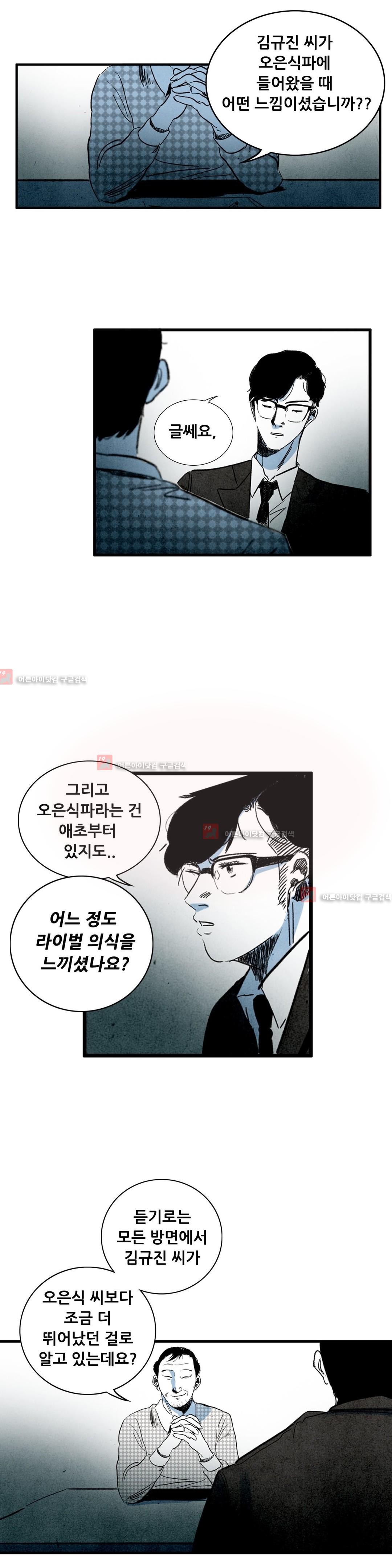 청춘어람 25화 - 웹툰 이미지 8