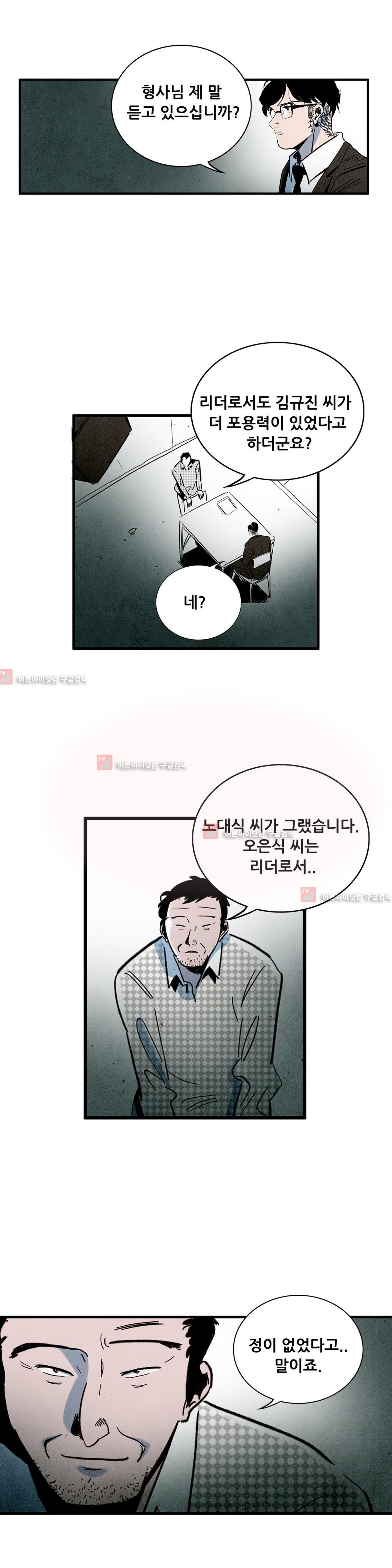 청춘어람 25화 - 웹툰 이미지 9