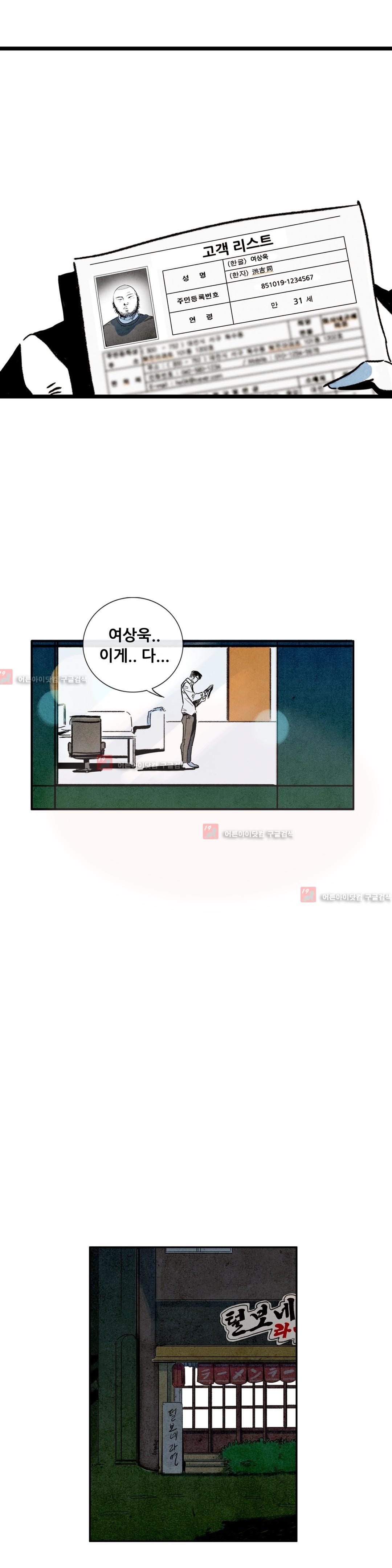 청춘어람 25화 - 웹툰 이미지 12