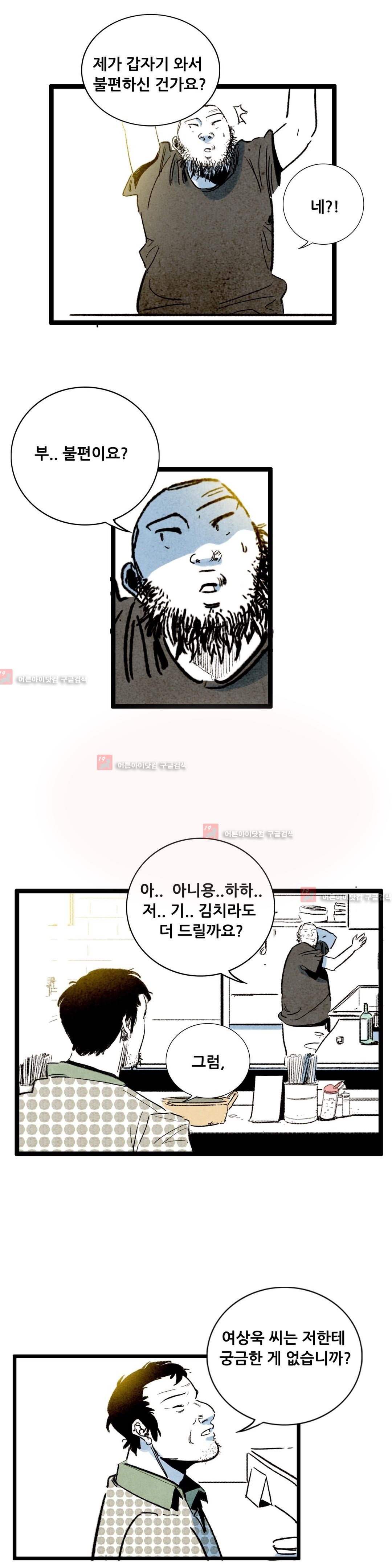 청춘어람 26화 - 웹툰 이미지 3