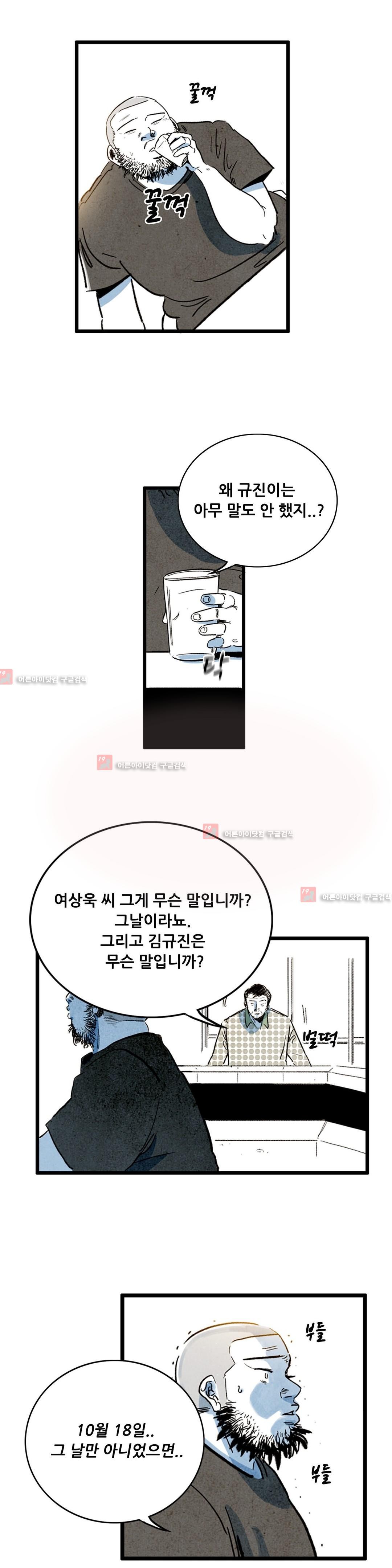 청춘어람 26화 - 웹툰 이미지 9