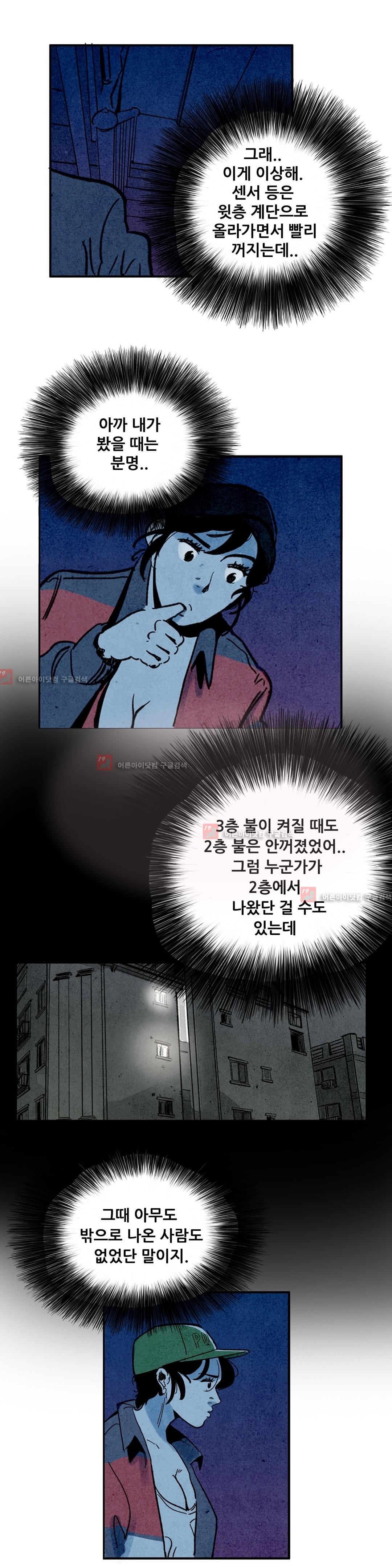 청춘어람 26화 - 웹툰 이미지 14