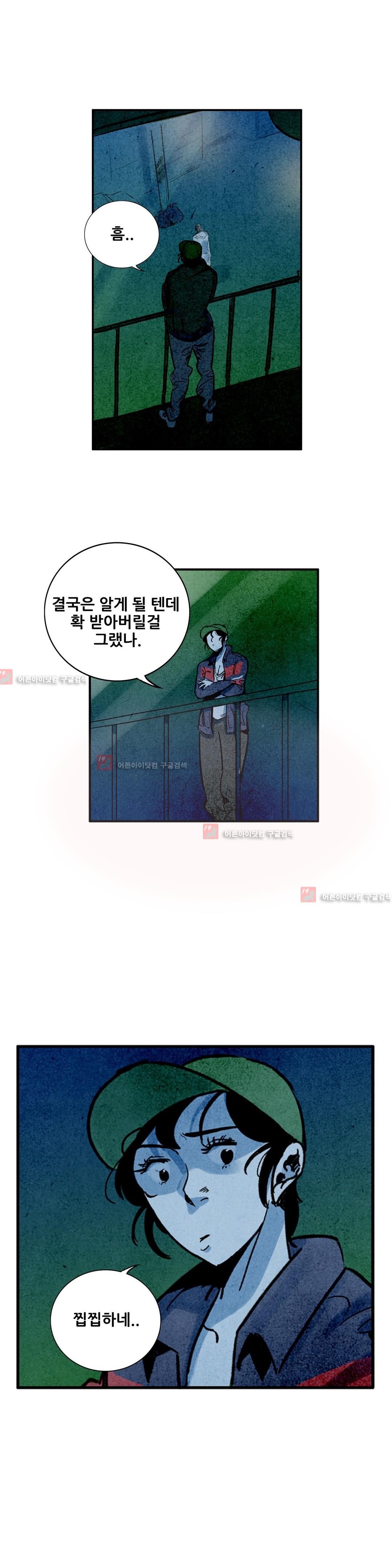 청춘어람 27화 - 웹툰 이미지 3