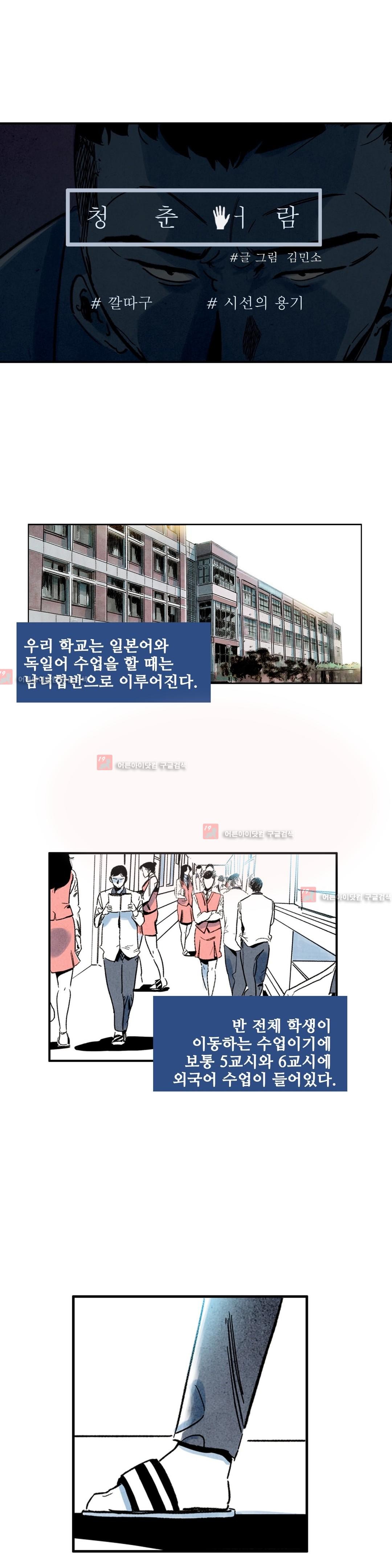 청춘어람 27화 - 웹툰 이미지 9