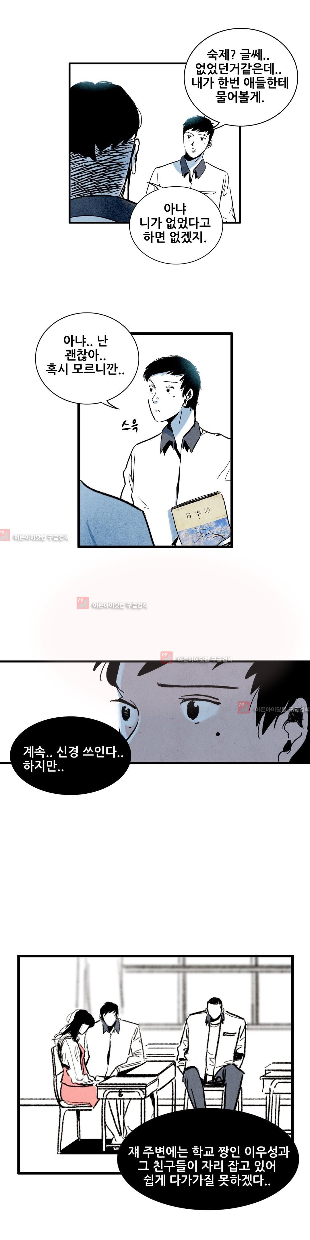 청춘어람 27화 - 웹툰 이미지 12