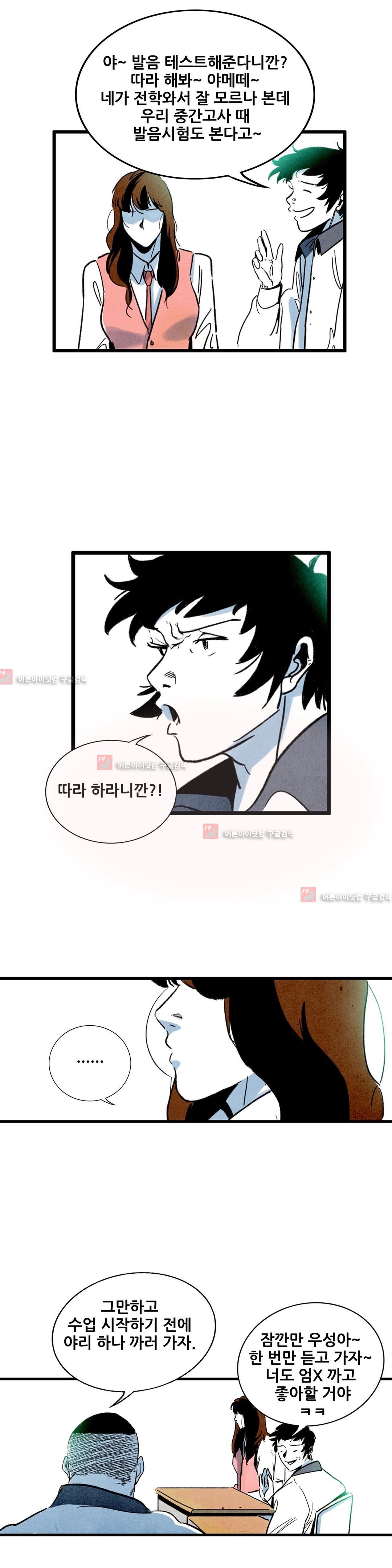 청춘어람 27화 - 웹툰 이미지 14