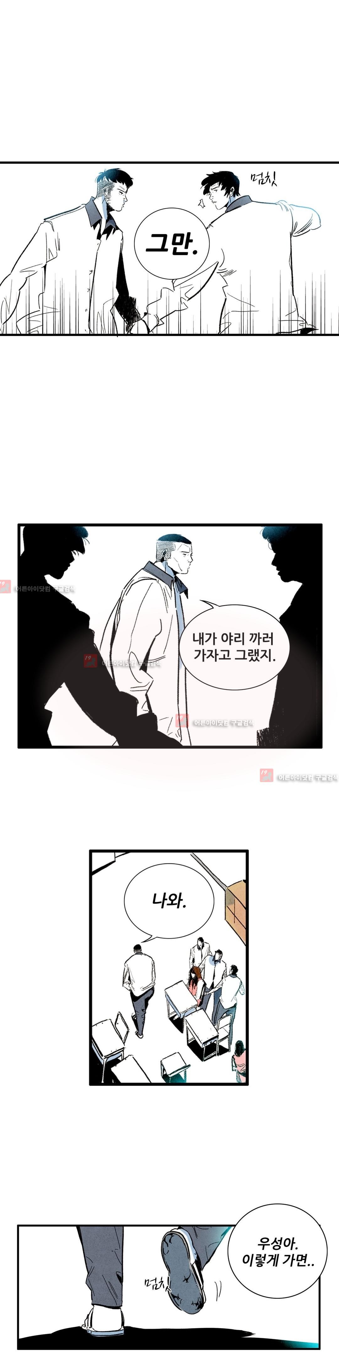 청춘어람 28화 - 웹툰 이미지 2