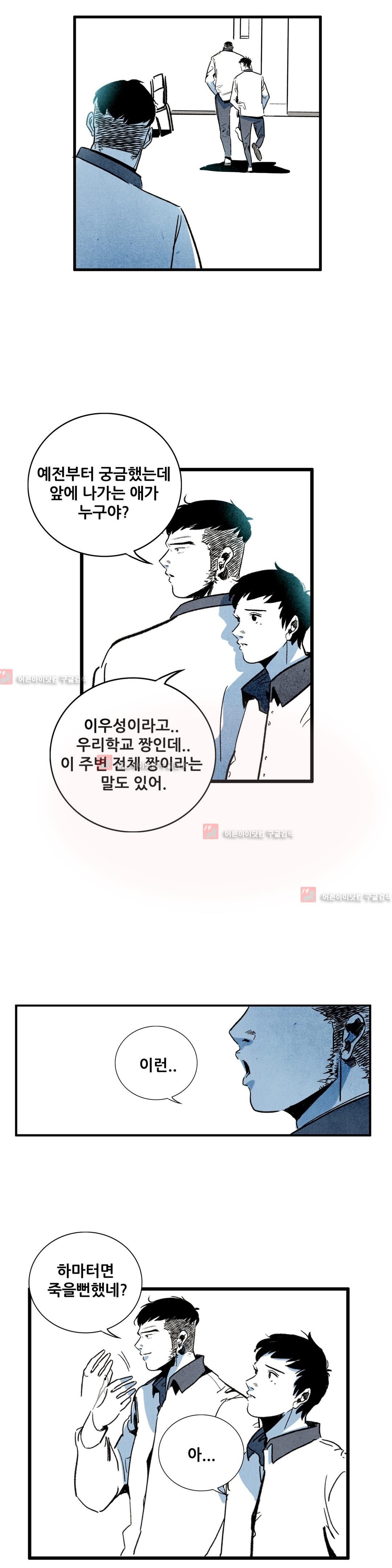 청춘어람 28화 - 웹툰 이미지 4