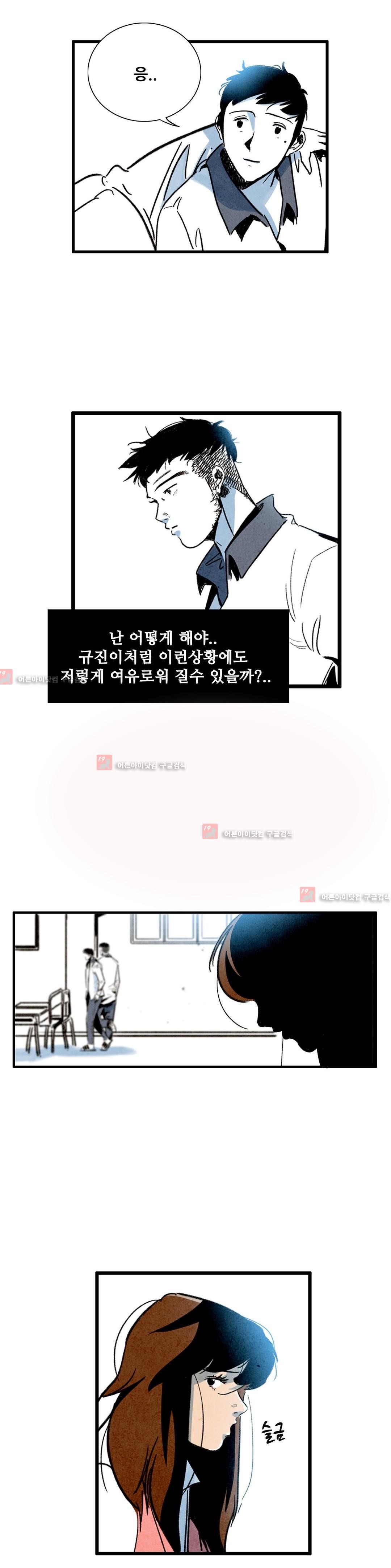 청춘어람 28화 - 웹툰 이미지 6