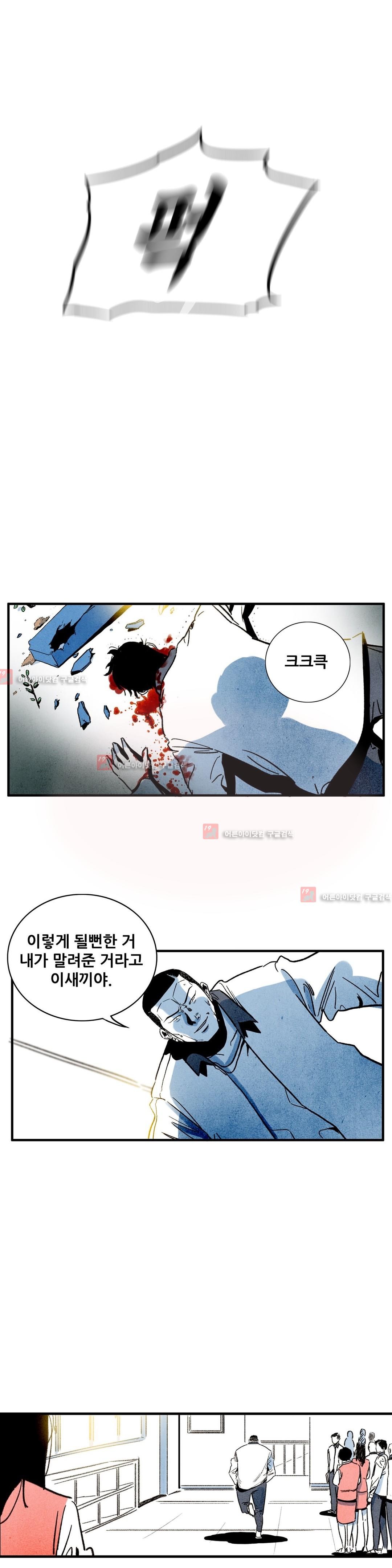 청춘어람 28화 - 웹툰 이미지 13