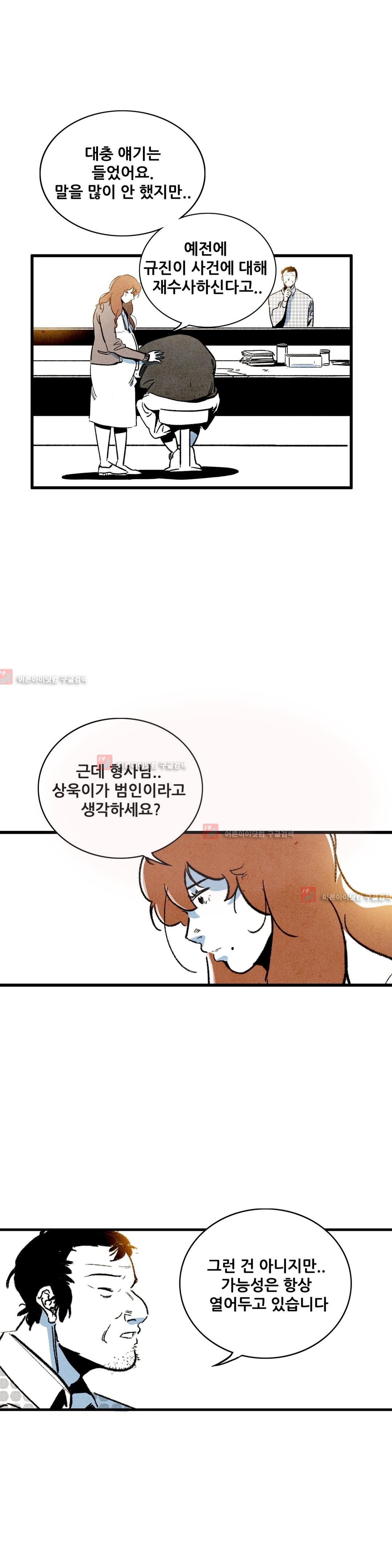 청춘어람 28화 - 웹툰 이미지 16