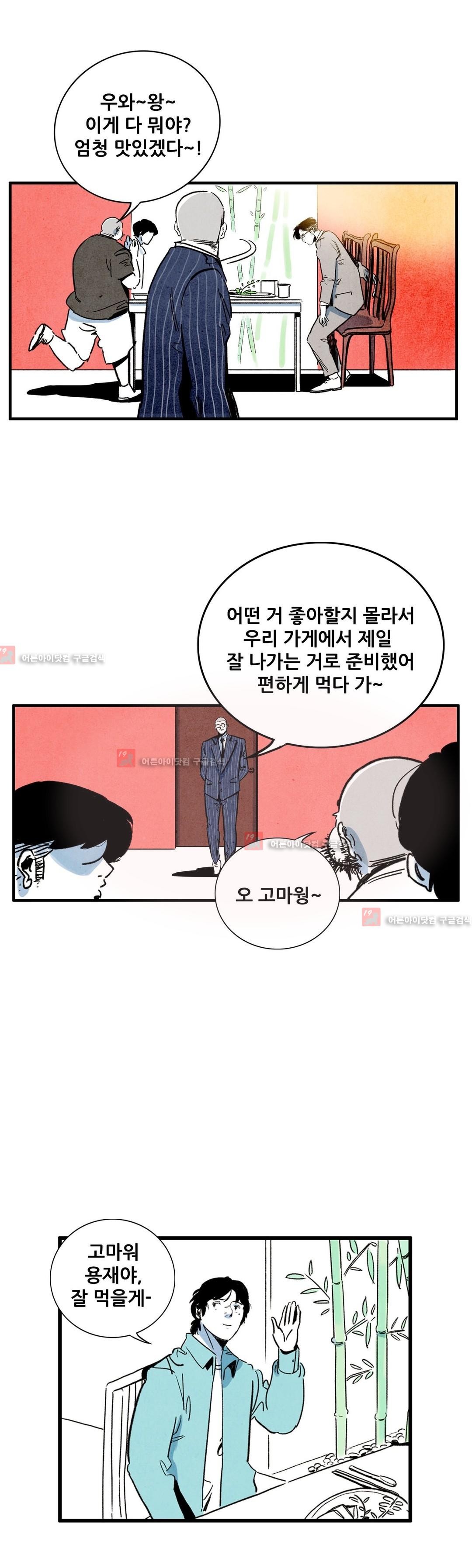 청춘어람 29화 - 웹툰 이미지 12