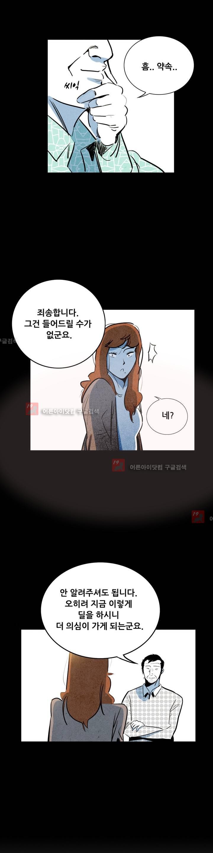 청춘어람 30화 - 웹툰 이미지 3