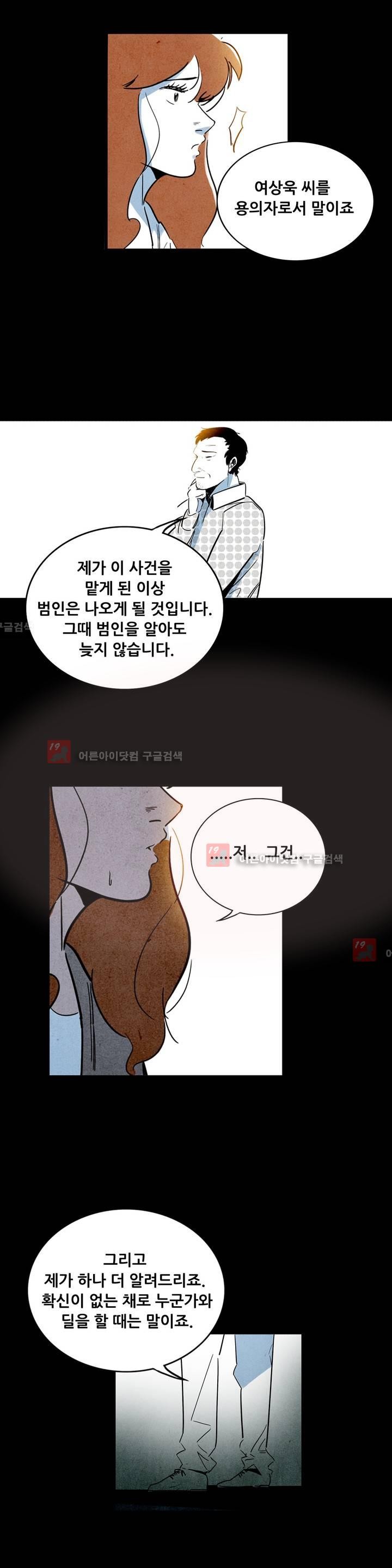 청춘어람 30화 - 웹툰 이미지 4