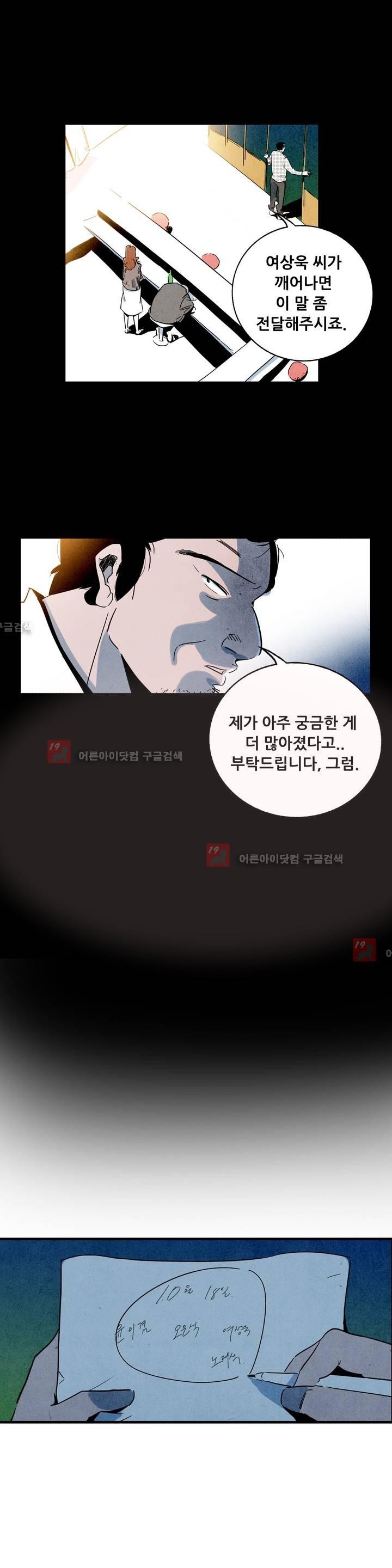 청춘어람 30화 - 웹툰 이미지 6