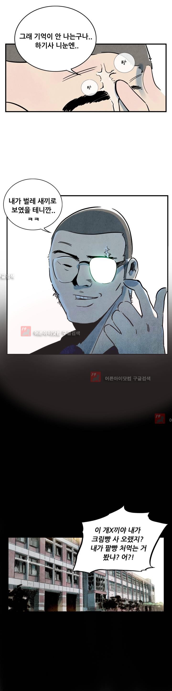 청춘어람 30화 - 웹툰 이미지 13