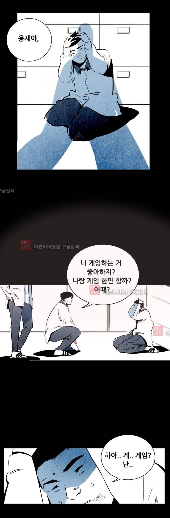 청춘어람 30화 - 웹툰 이미지 16