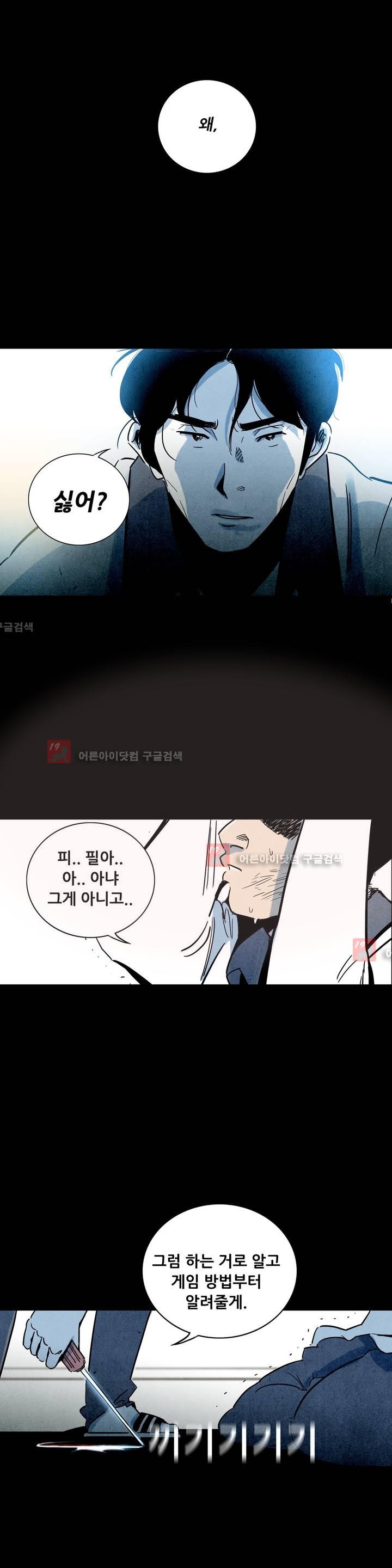 청춘어람 30화 - 웹툰 이미지 17