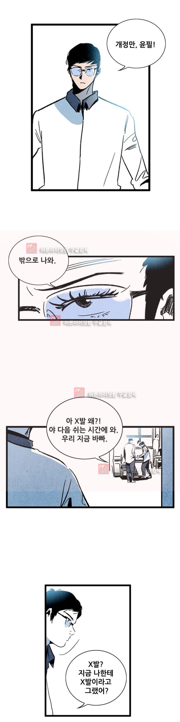 청춘어람 31화 - 웹툰 이미지 4