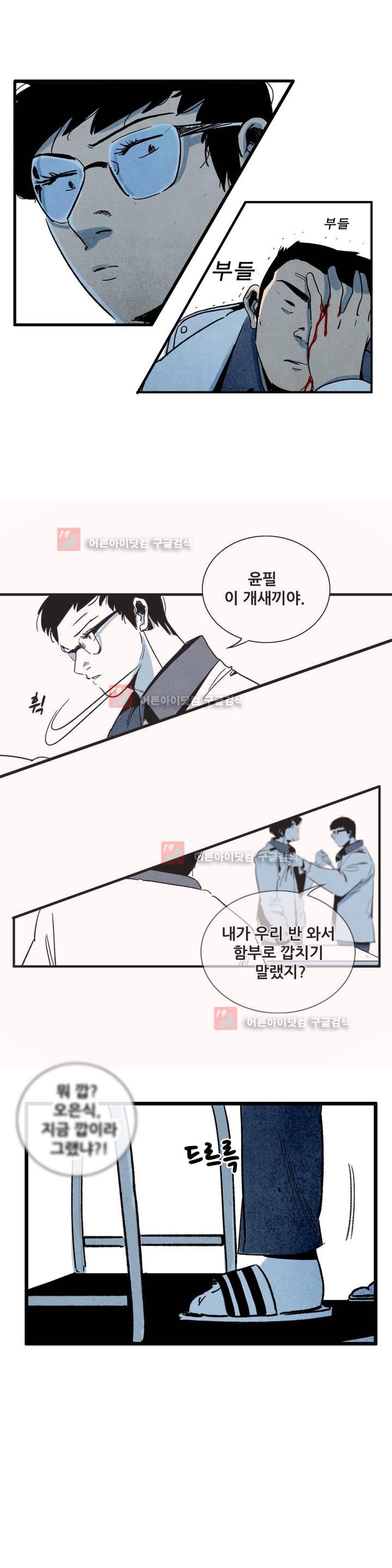 청춘어람 31화 - 웹툰 이미지 8