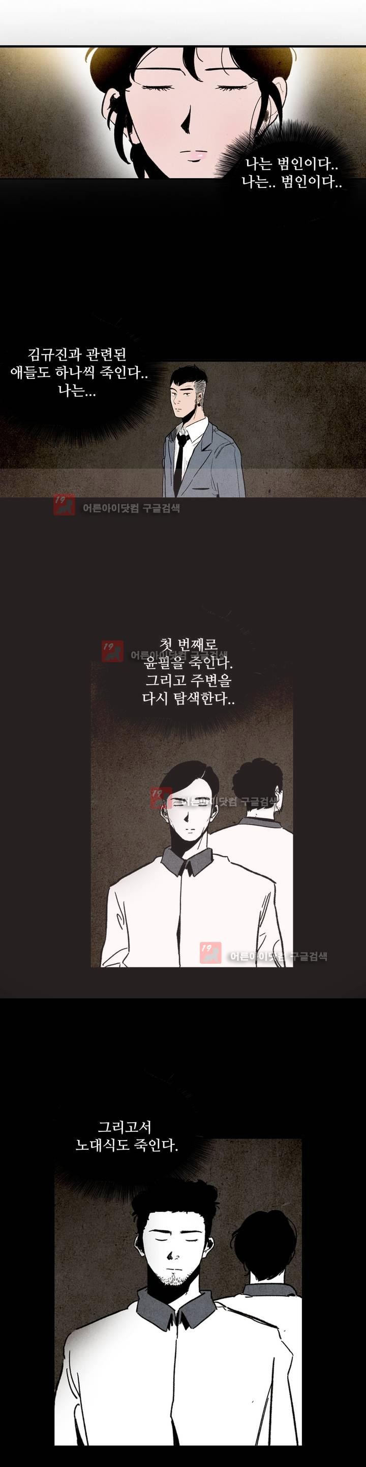 청춘어람 31화 - 웹툰 이미지 12