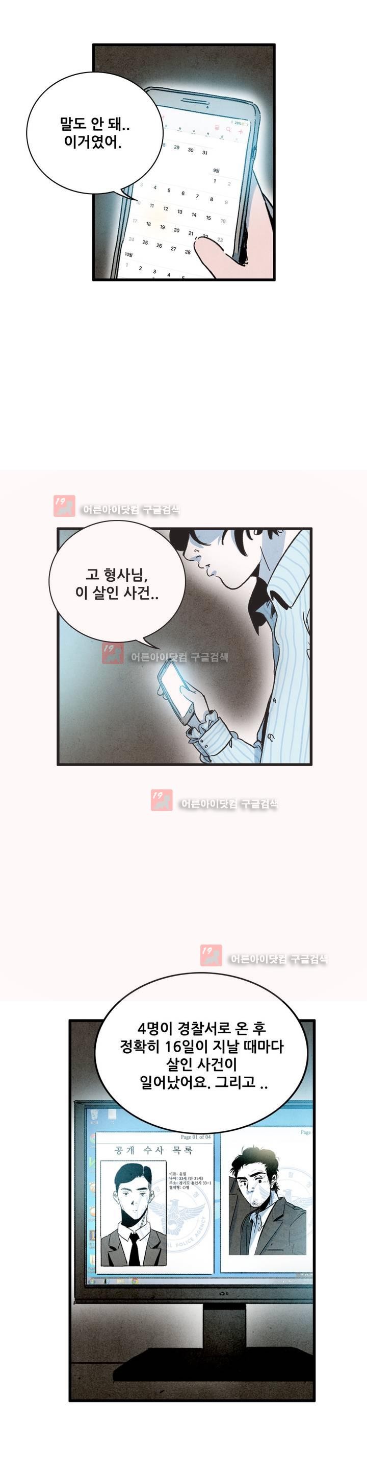 청춘어람 31화 - 웹툰 이미지 16