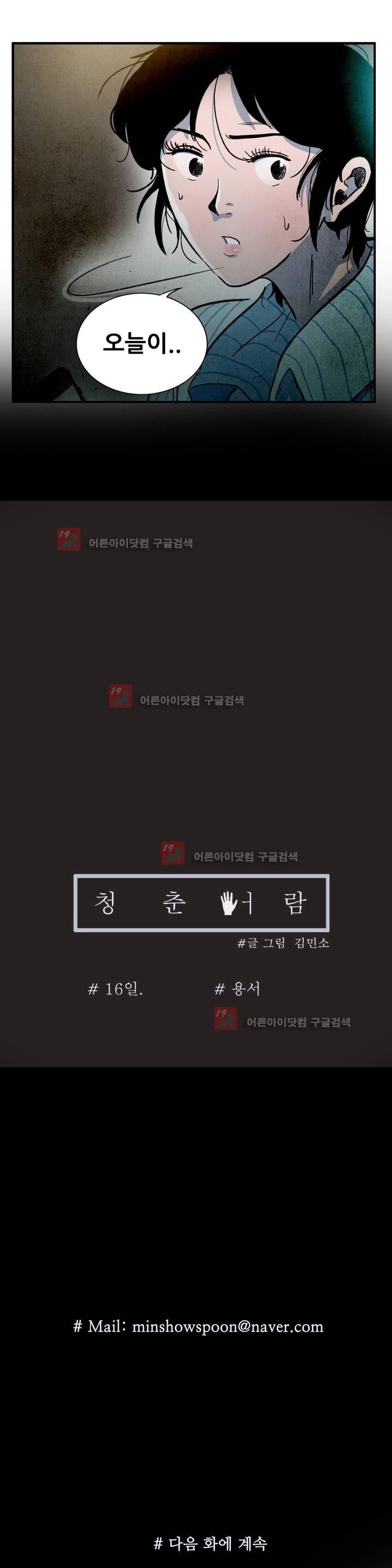 청춘어람 31화 - 웹툰 이미지 18