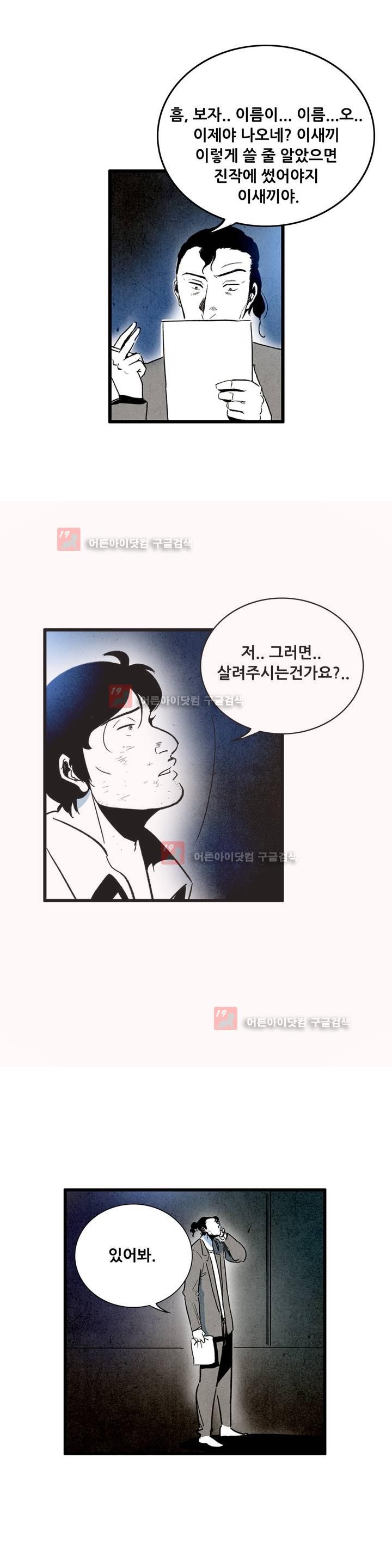 청춘어람 32화 - 웹툰 이미지 2