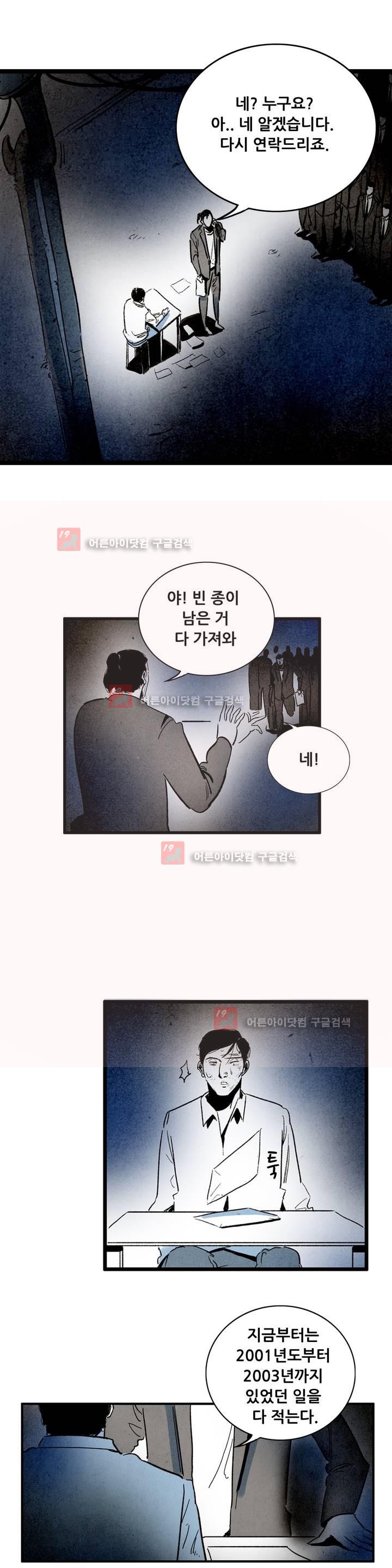 청춘어람 32화 - 웹툰 이미지 4