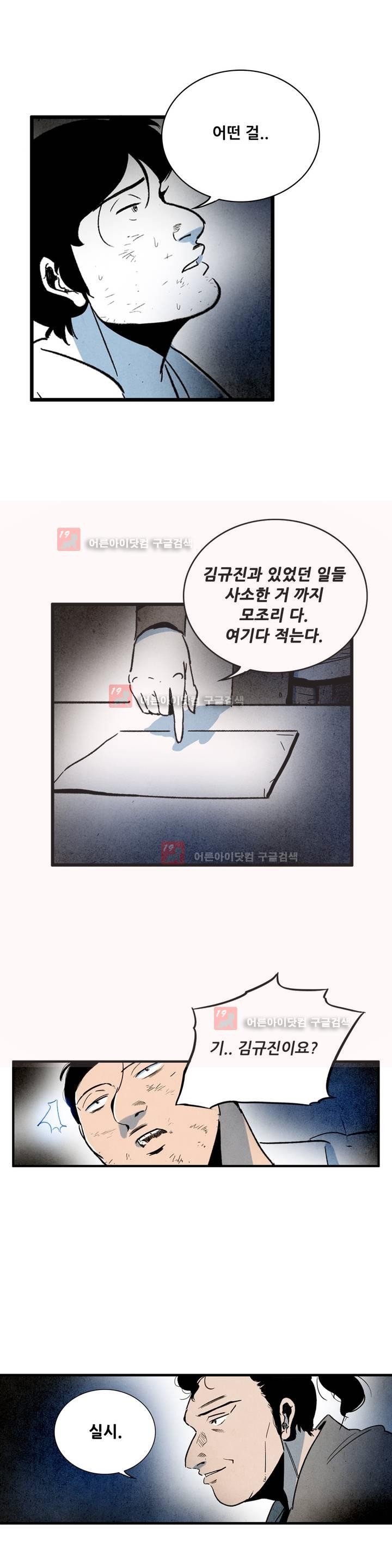 청춘어람 32화 - 웹툰 이미지 5