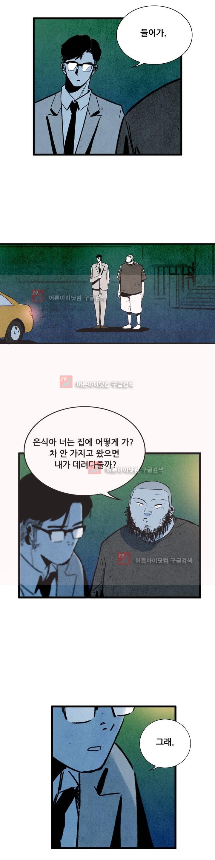 청춘어람 32화 - 웹툰 이미지 7