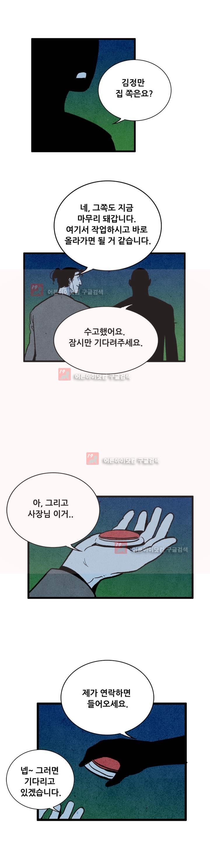 청춘어람 32화 - 웹툰 이미지 11