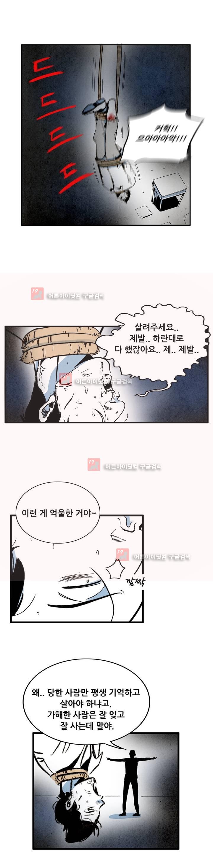 청춘어람 32화 - 웹툰 이미지 13