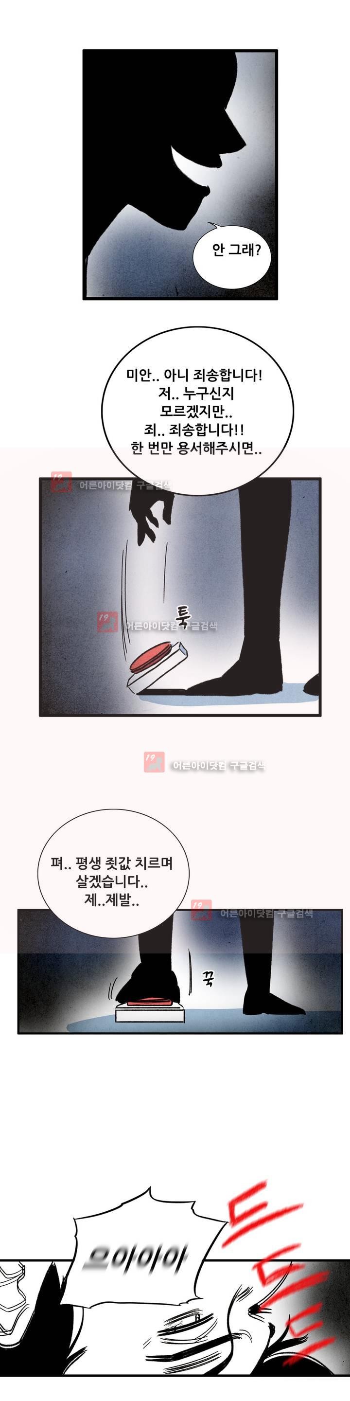 청춘어람 32화 - 웹툰 이미지 14