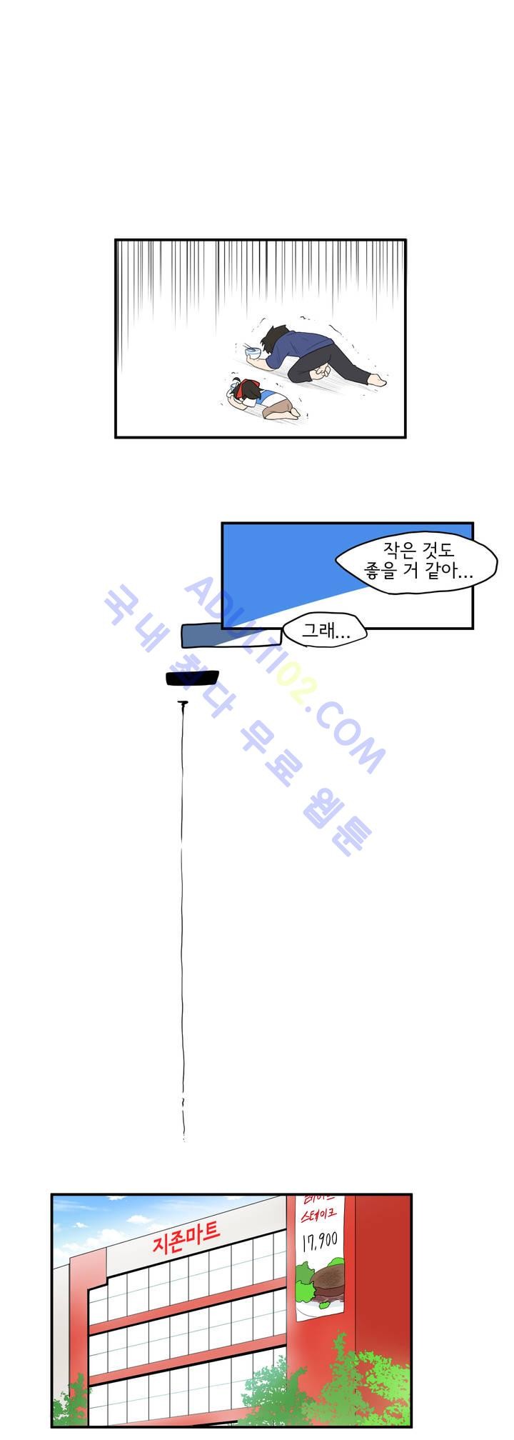 하루종일 조아영 17화 - 웹툰 이미지 5