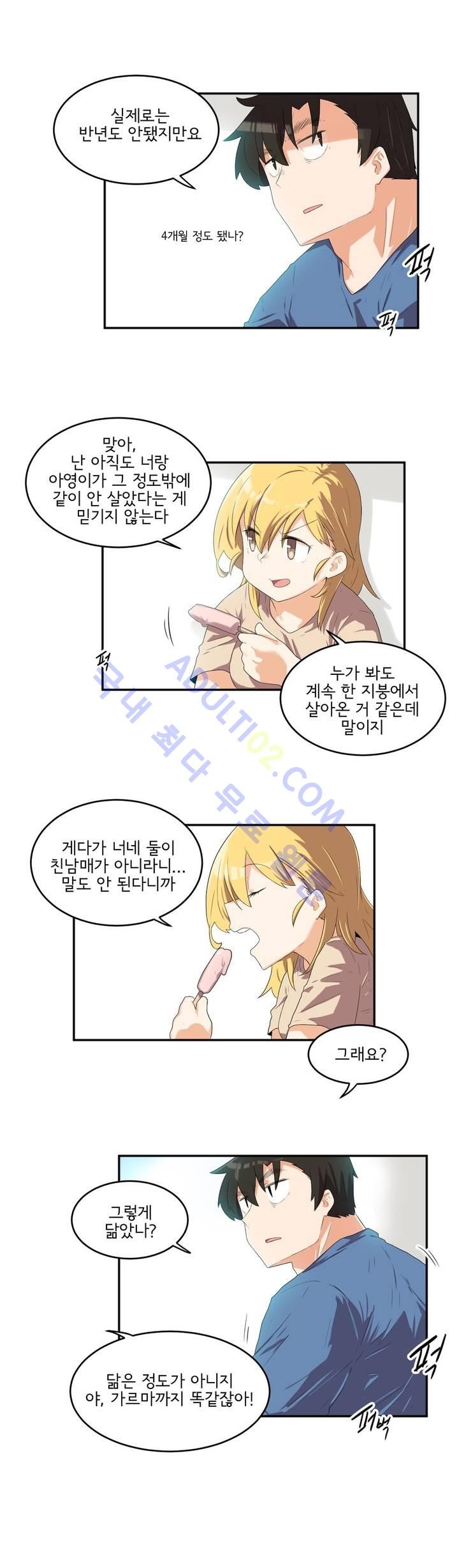 하루종일 조아영 50화 - 웹툰 이미지 2