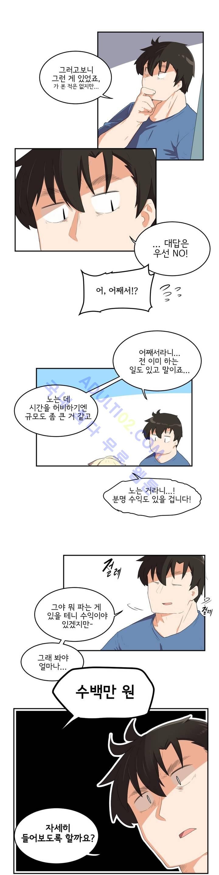 하루종일 조아영 51화 - 웹툰 이미지 5