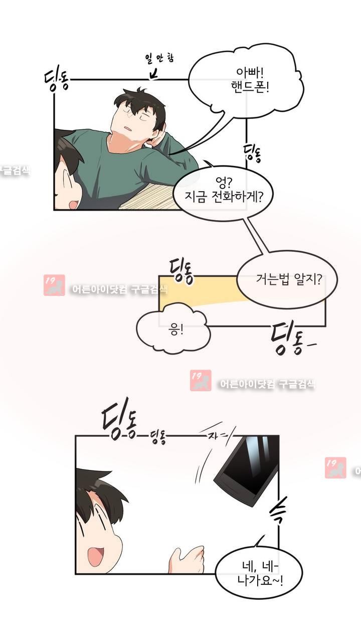 하루종일 조아영 62화 - 웹툰 이미지 7