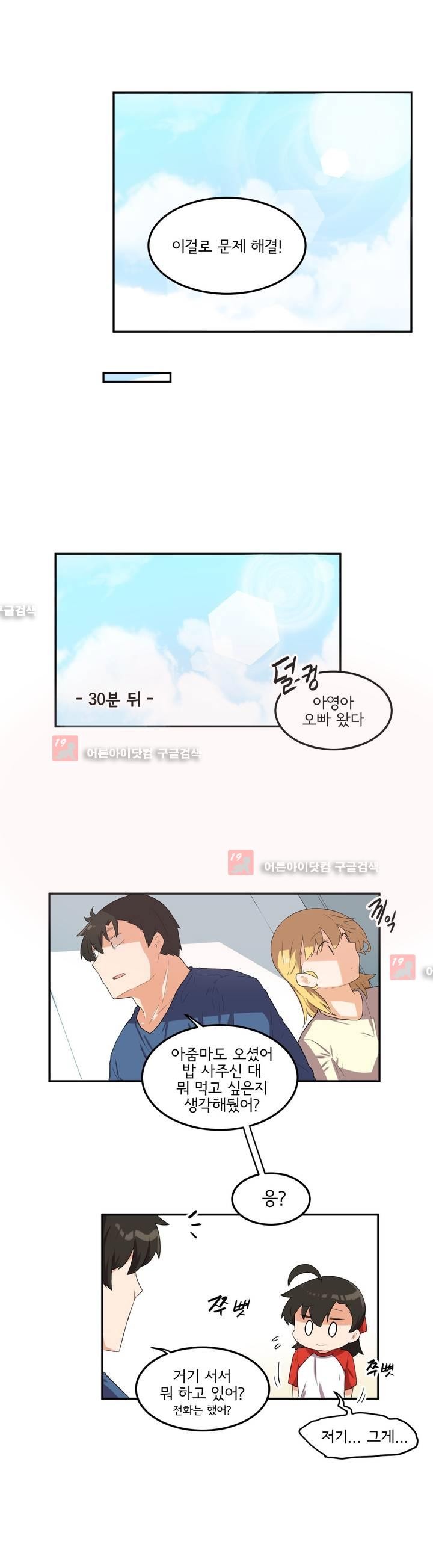 하루종일 조아영 67화 - 웹툰 이미지 12