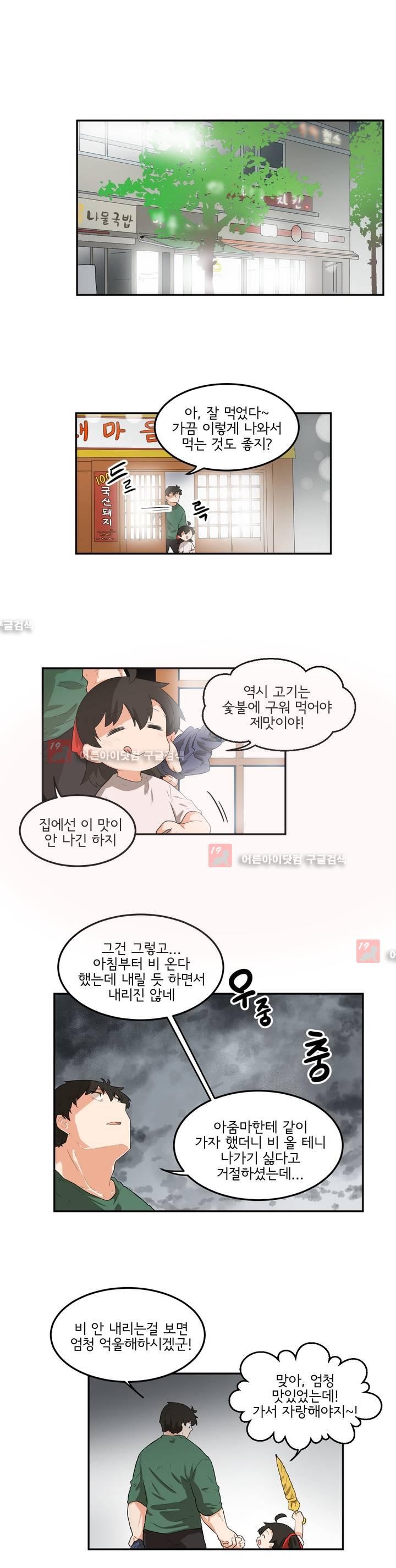 하루종일 조아영 69화 - 웹툰 이미지 1