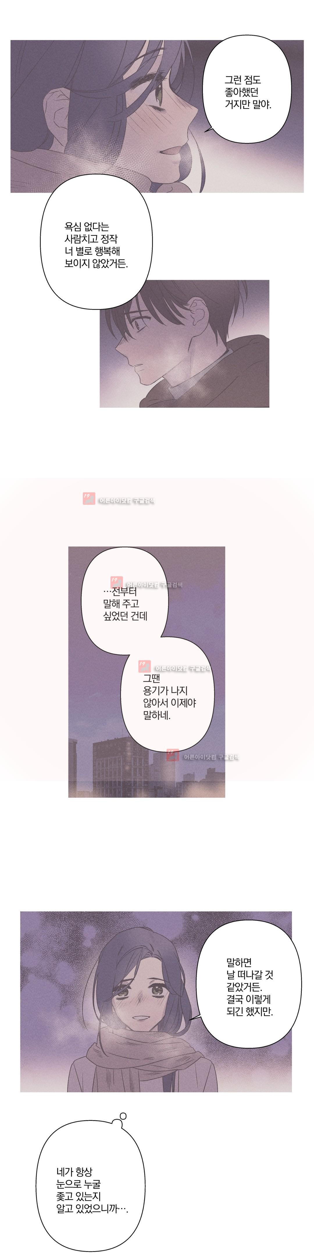 영원의 주인 61화 - 웹툰 이미지 9